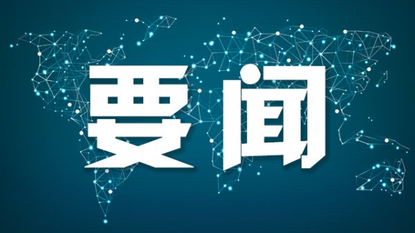 策略吧 外交部：习近平主席同普京总统达成许多新的重要共识