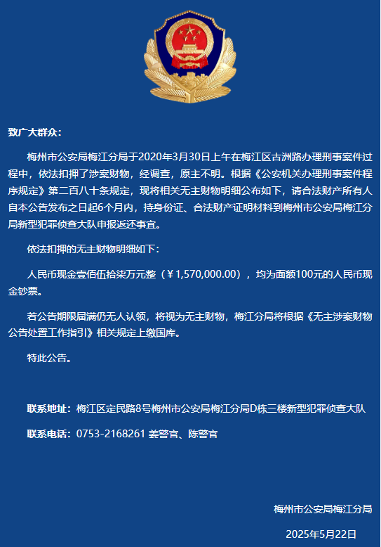 衡牛所 157万元无人认领，“均为面额100元的人民币现钞”！警方紧急寻人：期满仍无人认领将上缴国库
