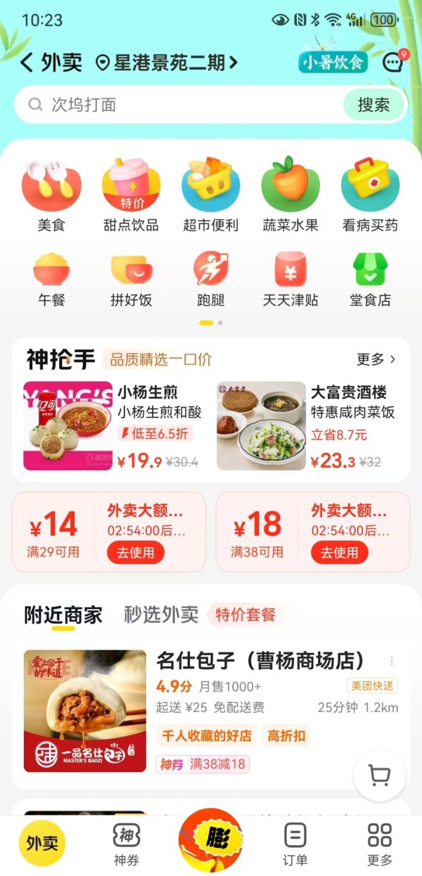 股查查 外卖大战升级，消费者真的薅到羊毛了吗？